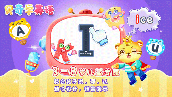 儿童学英文字母游戏截图2