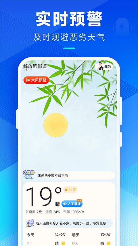 希望天气app截图1
