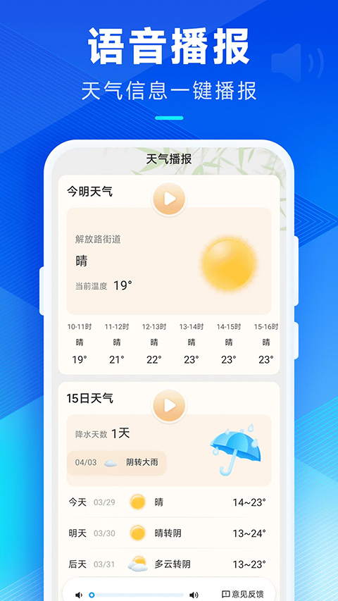 希望天气app截图2