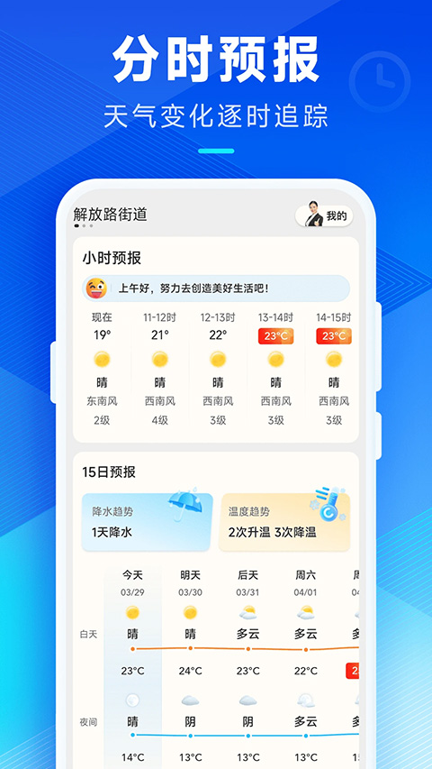 希望天气app截图3