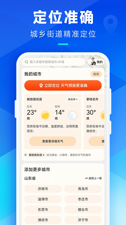 希望天气app截图4