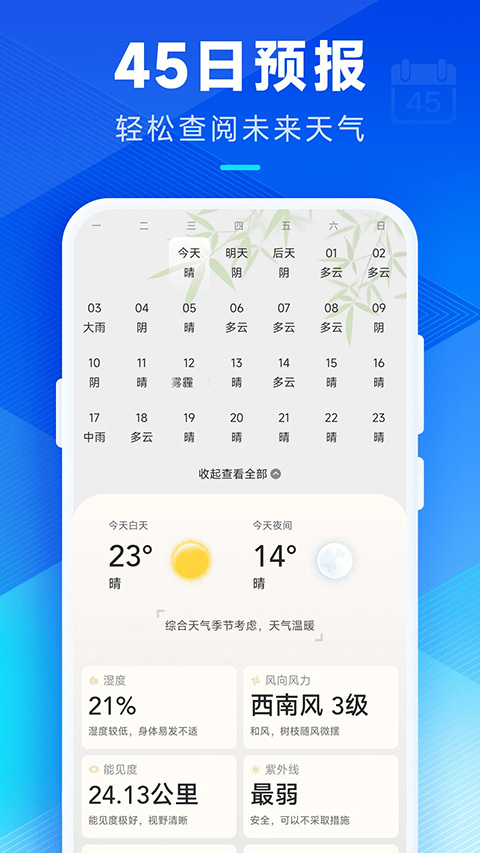 希望天气app截图5