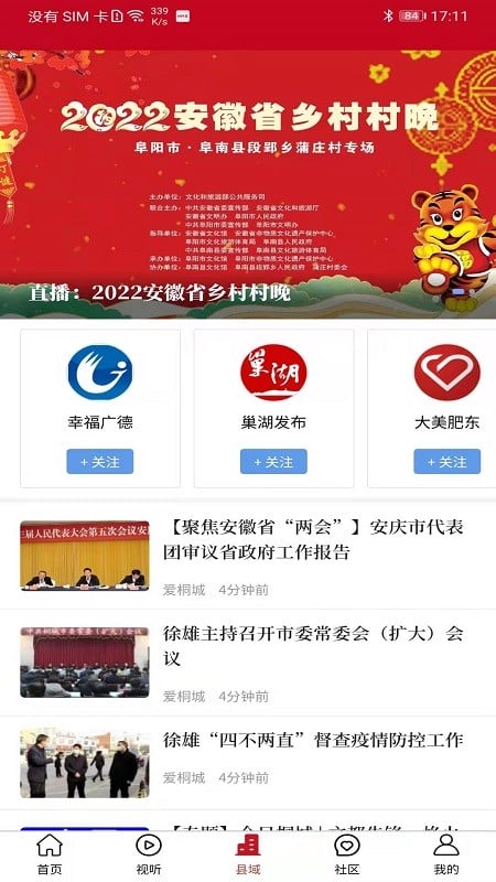 皖云app下载