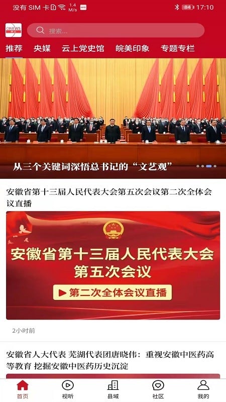皖云官方版截图1