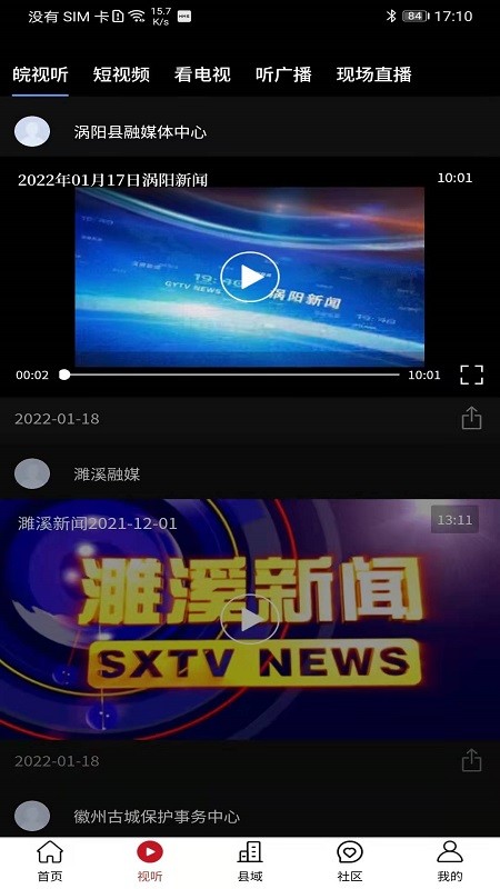 皖云官方版截图2