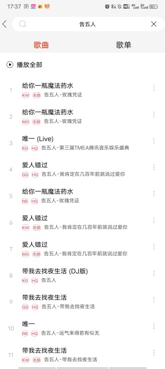 趣听音乐app截图2