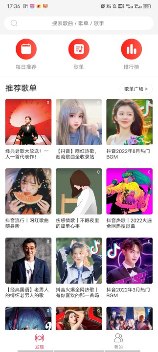 趣听音乐app截图3