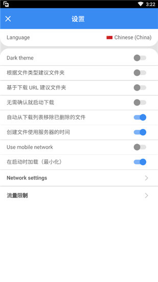 free download manager安卓版截图4