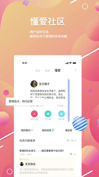 糖果日记官方版截图4