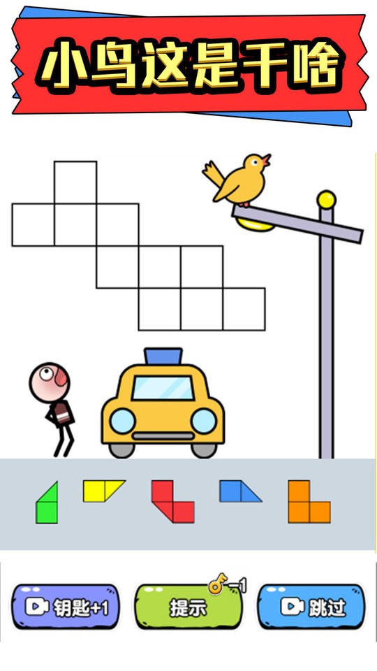 火柴人拼图官方版截图1