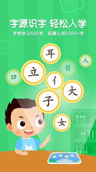 小小常爱识字app截图1