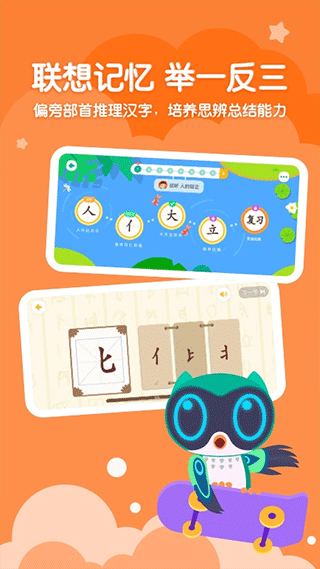 小小常爱识字app截图2