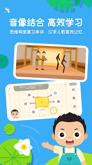 小小常爱识字app截图3