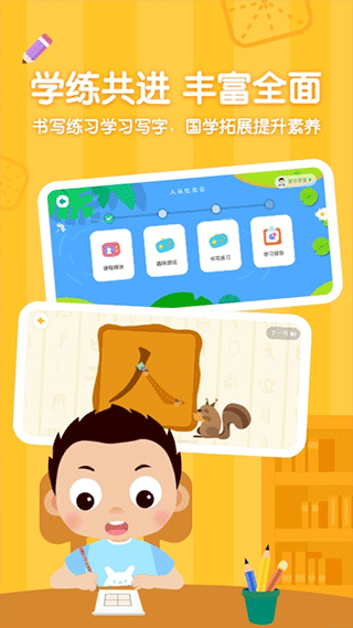 小小常爱识字app截图5