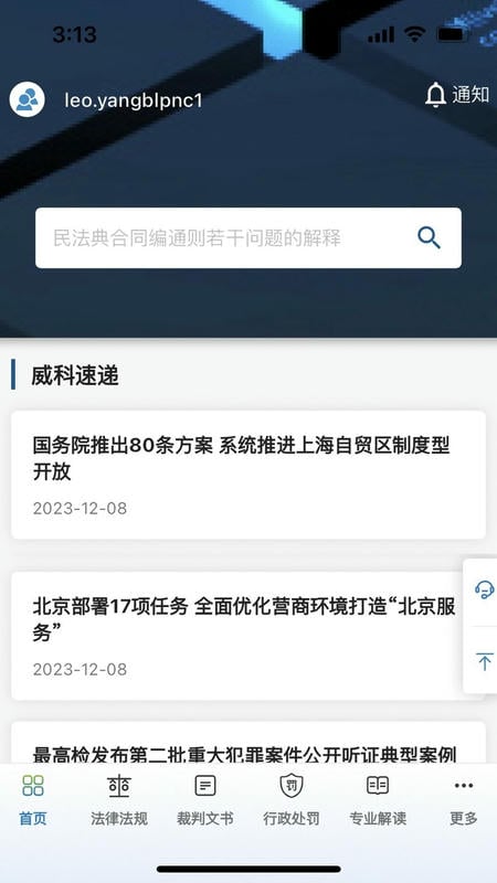威科法规库新版下载