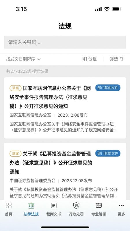 威科法规库新版截图1
