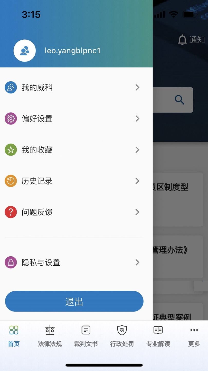 威科法规库新版截图3