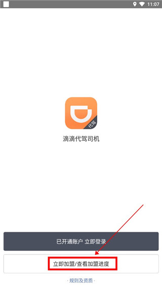 滴滴代驾app最新版