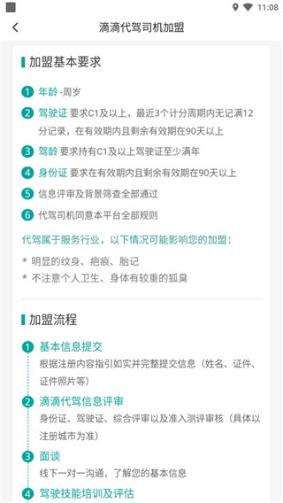 滴滴代驾app最新版