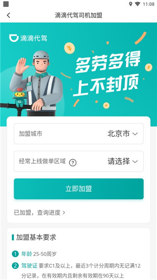 滴滴代驾app最新版