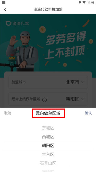 滴滴代驾app最新版