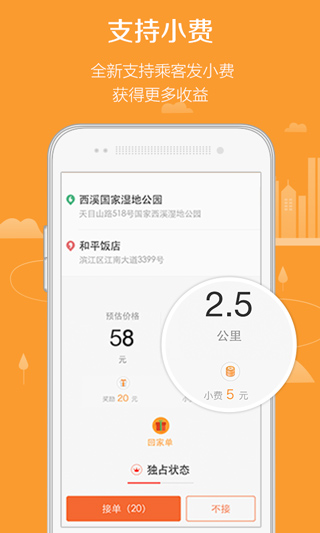 滴滴代驾app最新版截图2