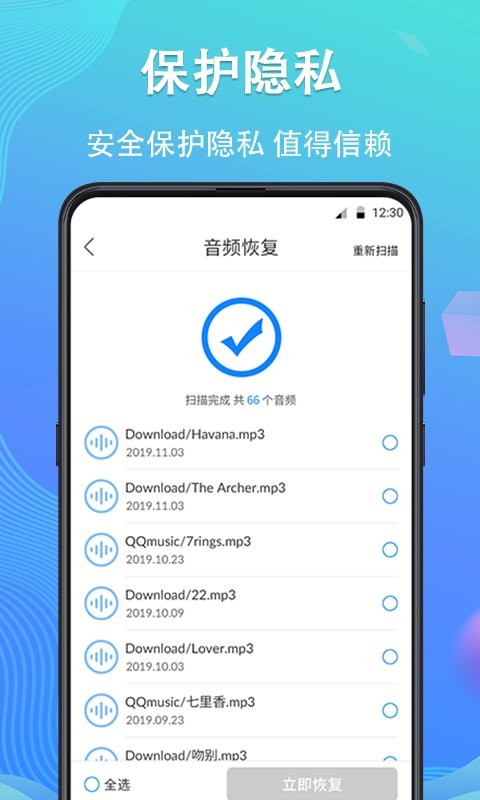 手机数据恢复精灵app正版截图1