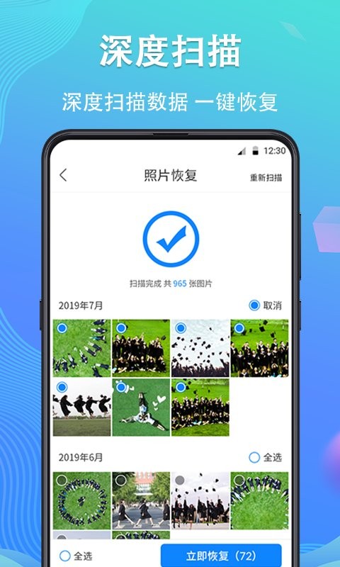 手机数据恢复精灵app正版截图2
