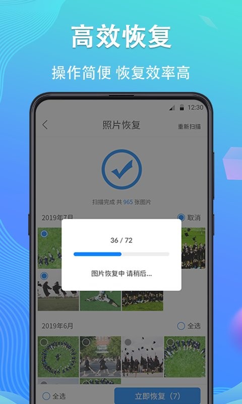 手机数据恢复精灵app正版截图3