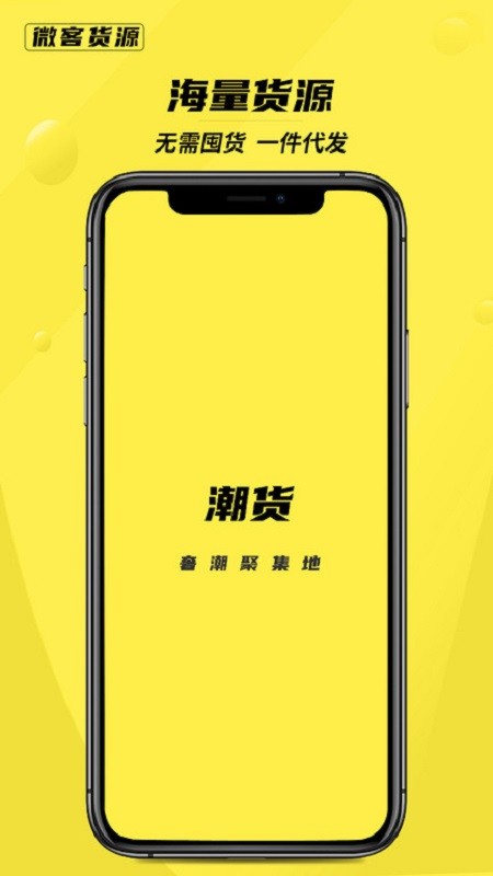 微客货源软件截图1
