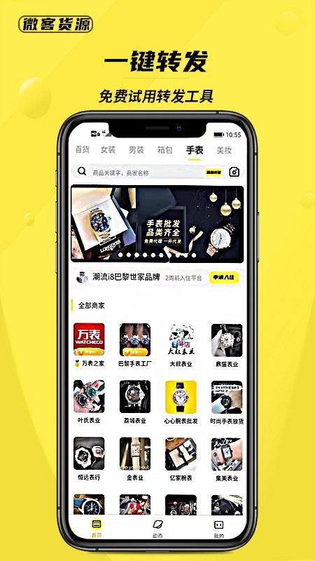 微客货源软件截图2