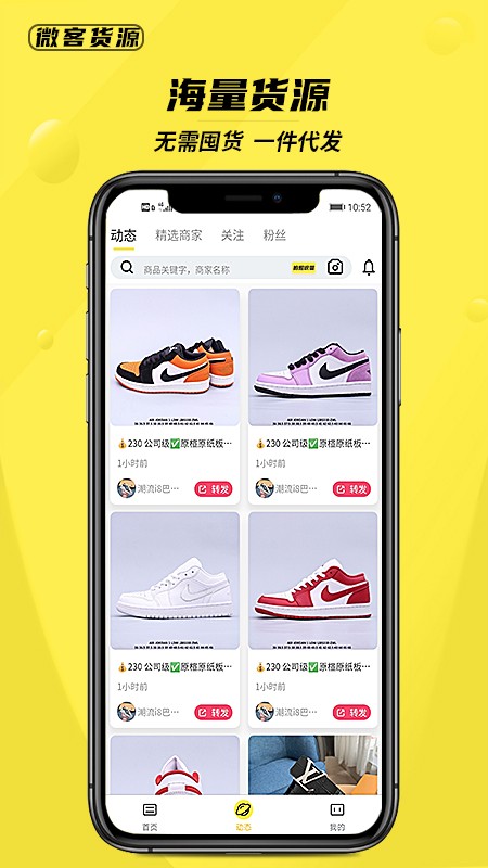 微客货源软件截图3