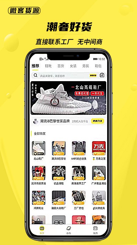 微客货源软件截图4