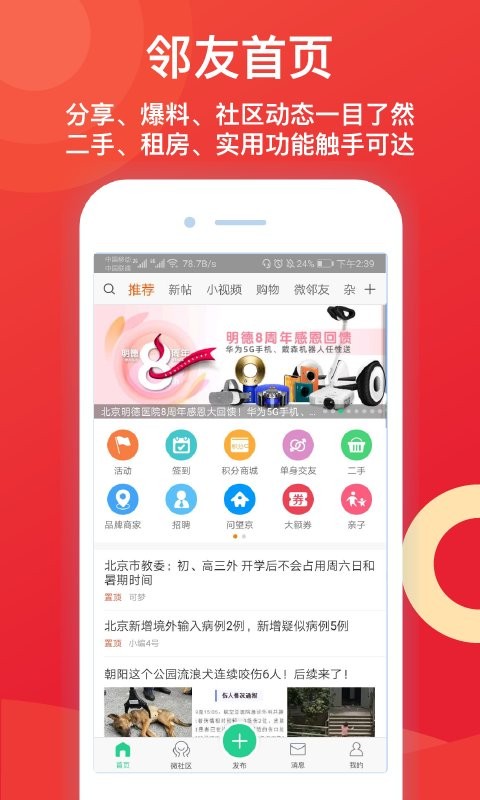 邻友圈app