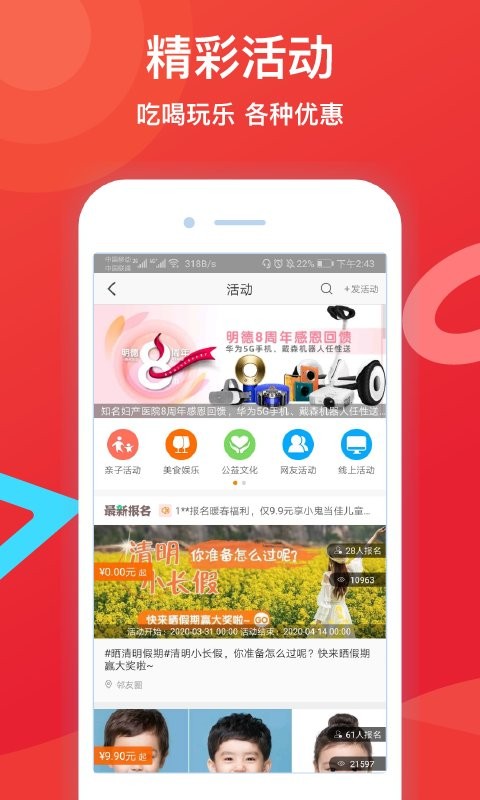 邻友圈社区截图3