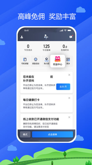 中交车主司机端截图1