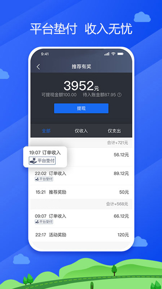 中交车主司机端截图2