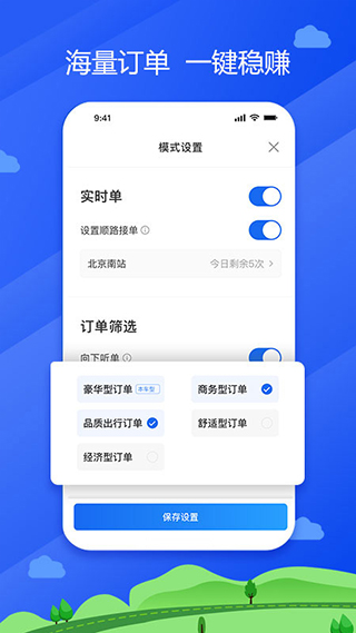中交车主司机端截图3