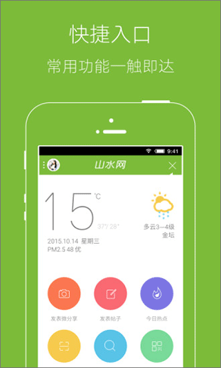 金坛山水网app最新版截图1