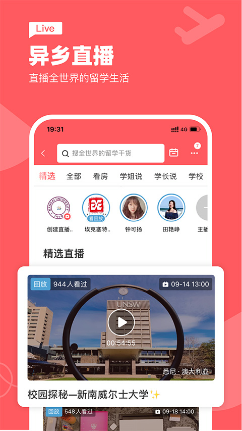 异乡app截图4
