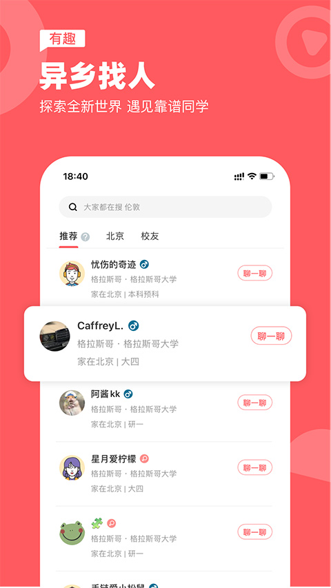 异乡app截图5