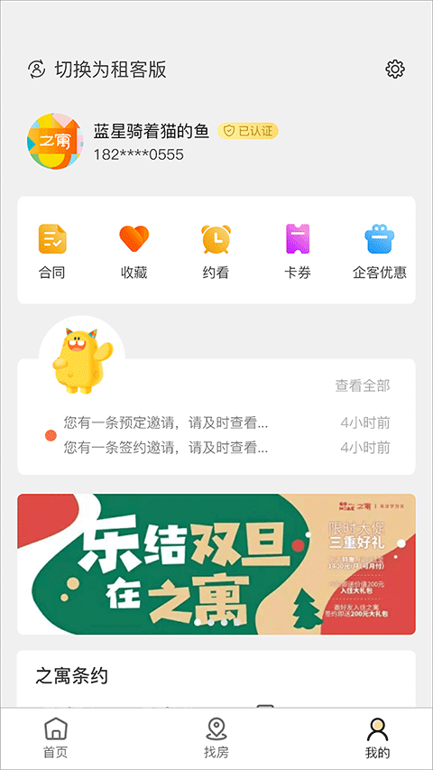 之寓app截图2