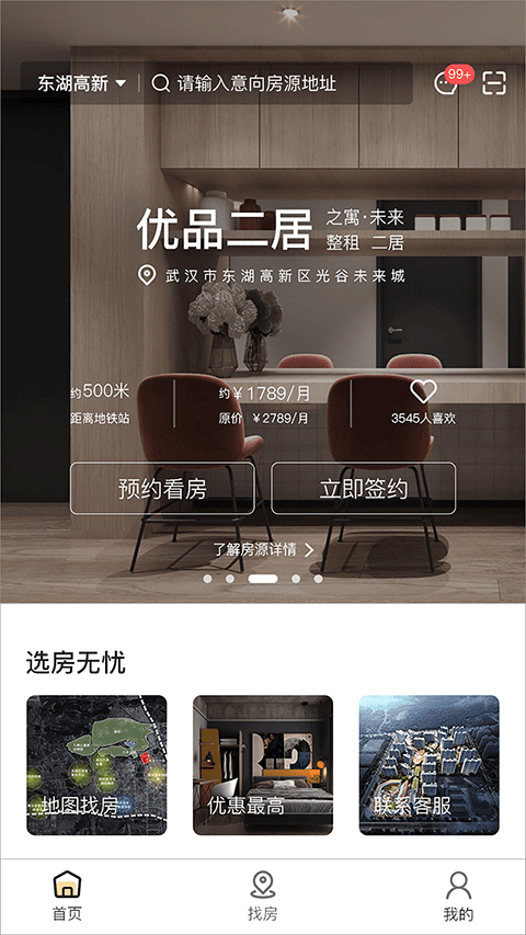 之寓app截图4