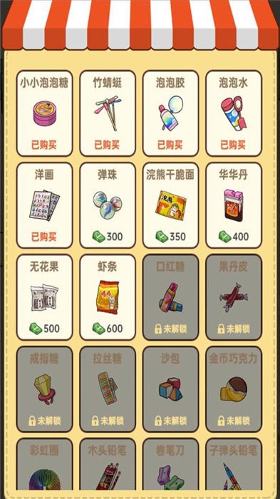 小卖部模拟器官方版截图1