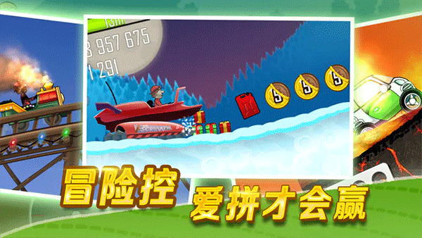 登山赛车官方正版(Hill Climb Racing)截图4