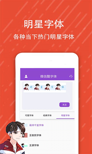 微信酷字体截图1