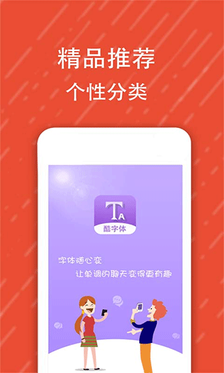 微信酷字体截图3