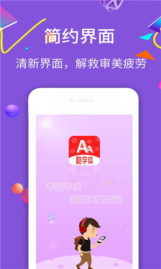 酷字体app截图3