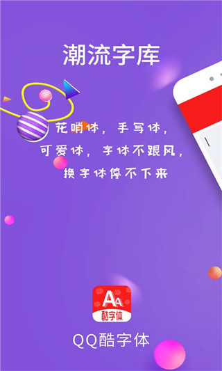 酷字体app截图4