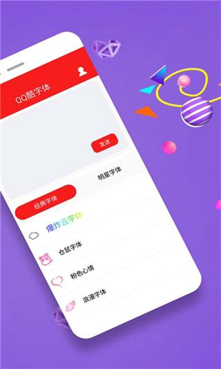 酷字体app截图5
